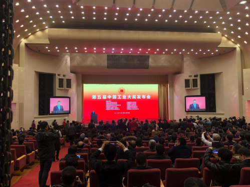 第五屆中國工業(yè)大獎(jiǎng)發(fā)布會(huì)現(xiàn)場